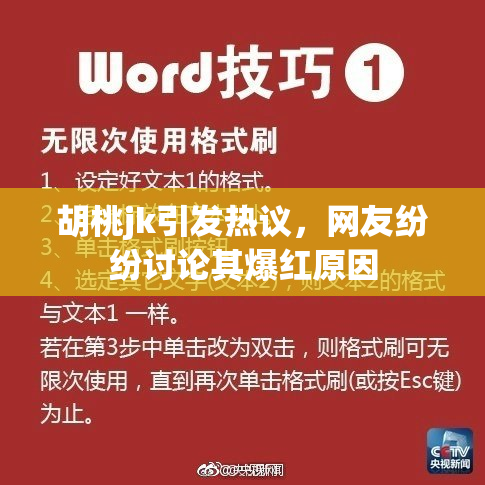 胡桃jk引发热议，网友纷纷讨论其爆红原因