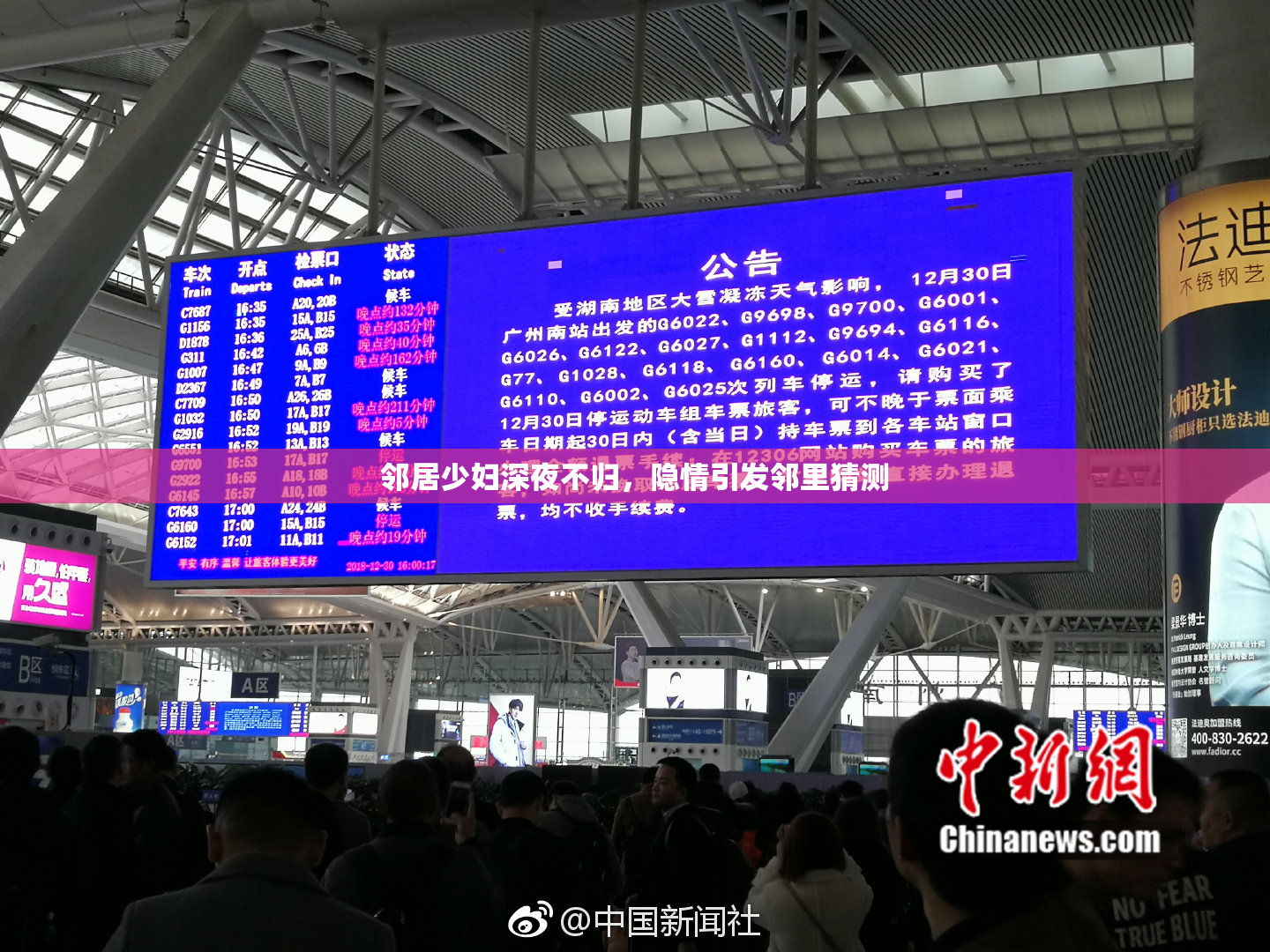 邻居少妇深夜不归，隐情引发邻里猜测