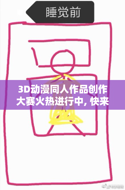 3D动漫同人作品创作大赛火热进行中, 快来展示你的才华！
