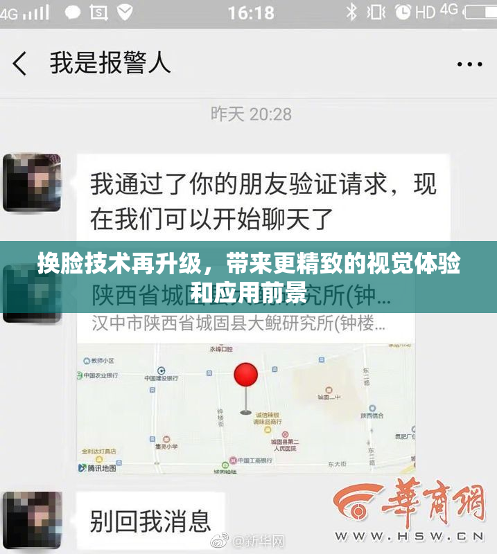 换脸技术再升级，带来更精致的视觉体验和应用前景