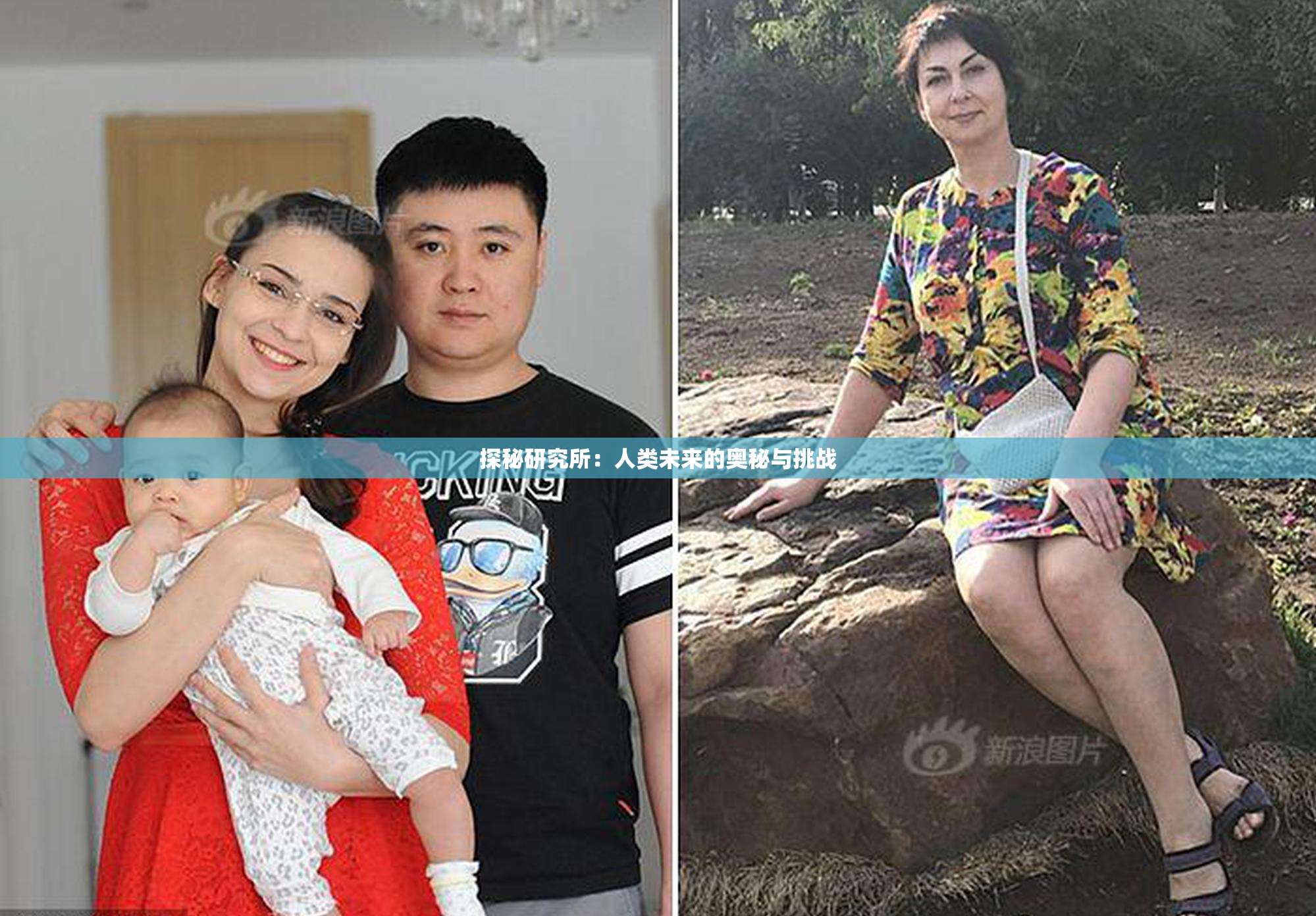 探秘研究所：人类未来的奥秘与挑战