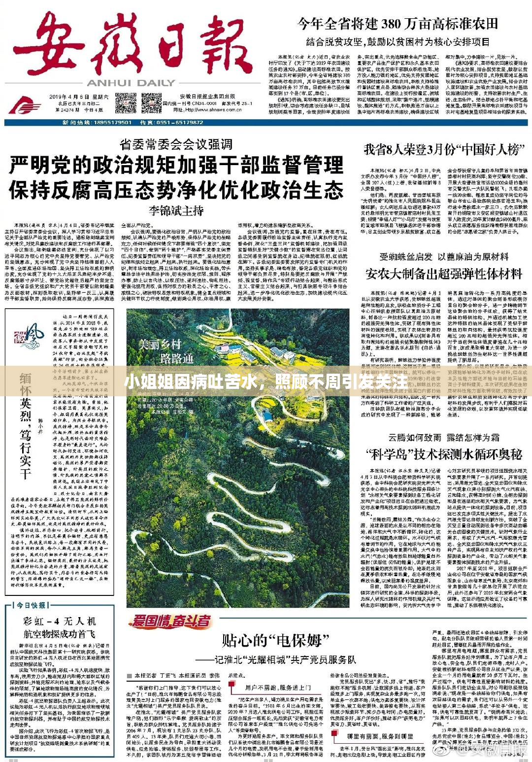 小姐姐因病吐苦水，照顾不周引发关注
