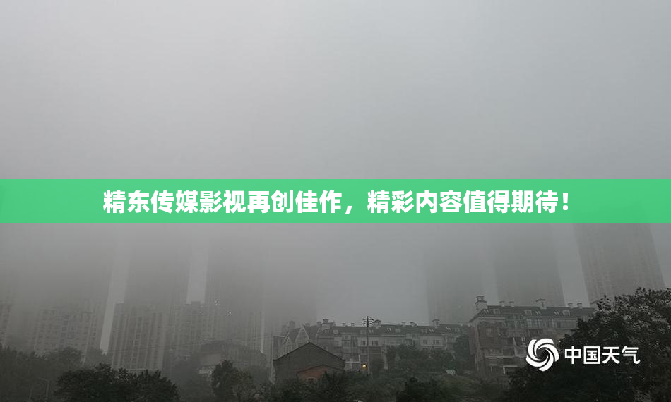 精东传媒影视再创佳作，精彩内容值得期待！
