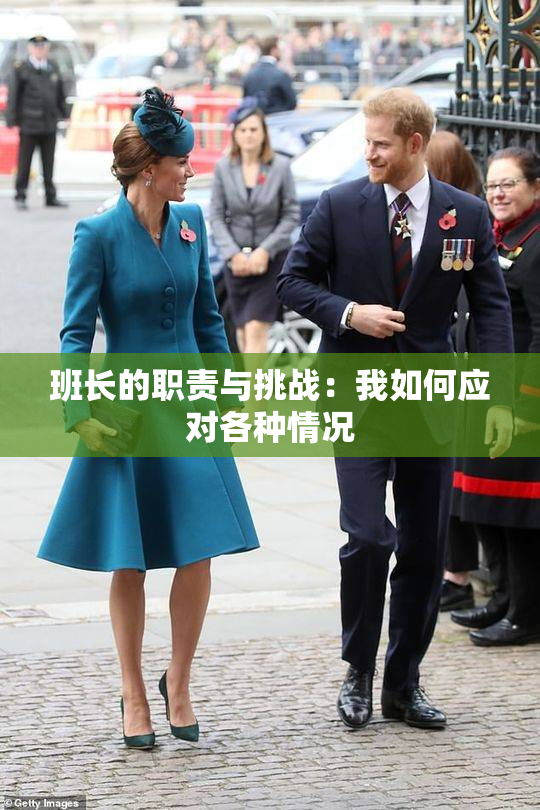 班长的职责与挑战：我如何应对各种情况