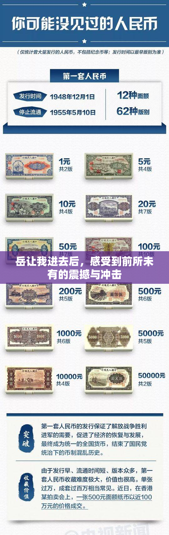 岳让我进去后，感受到前所未有的震撼与冲击
