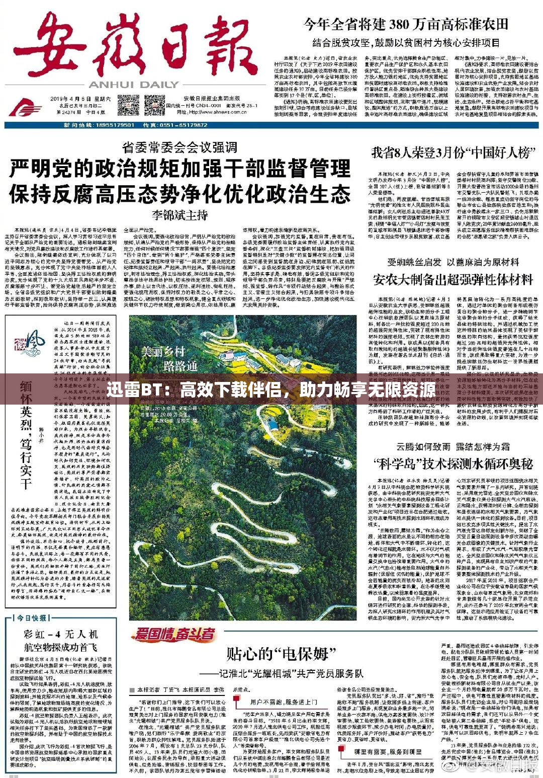 迅雷BT：高效下载伴侣，助力畅享无限资源