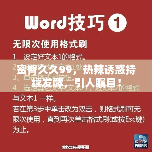 蜜臀久久99，热辣诱惑持续发酵，引人瞩目！