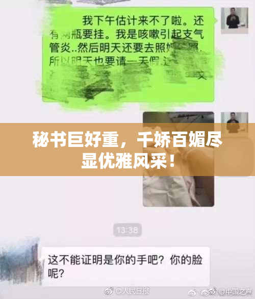 秘书巨好重，千娇百媚尽显优雅风采！