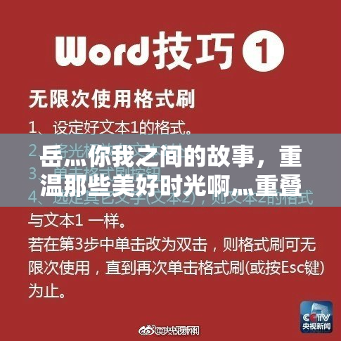 岳灬你我之间的故事，重温那些美好时光啊灬重叠。
