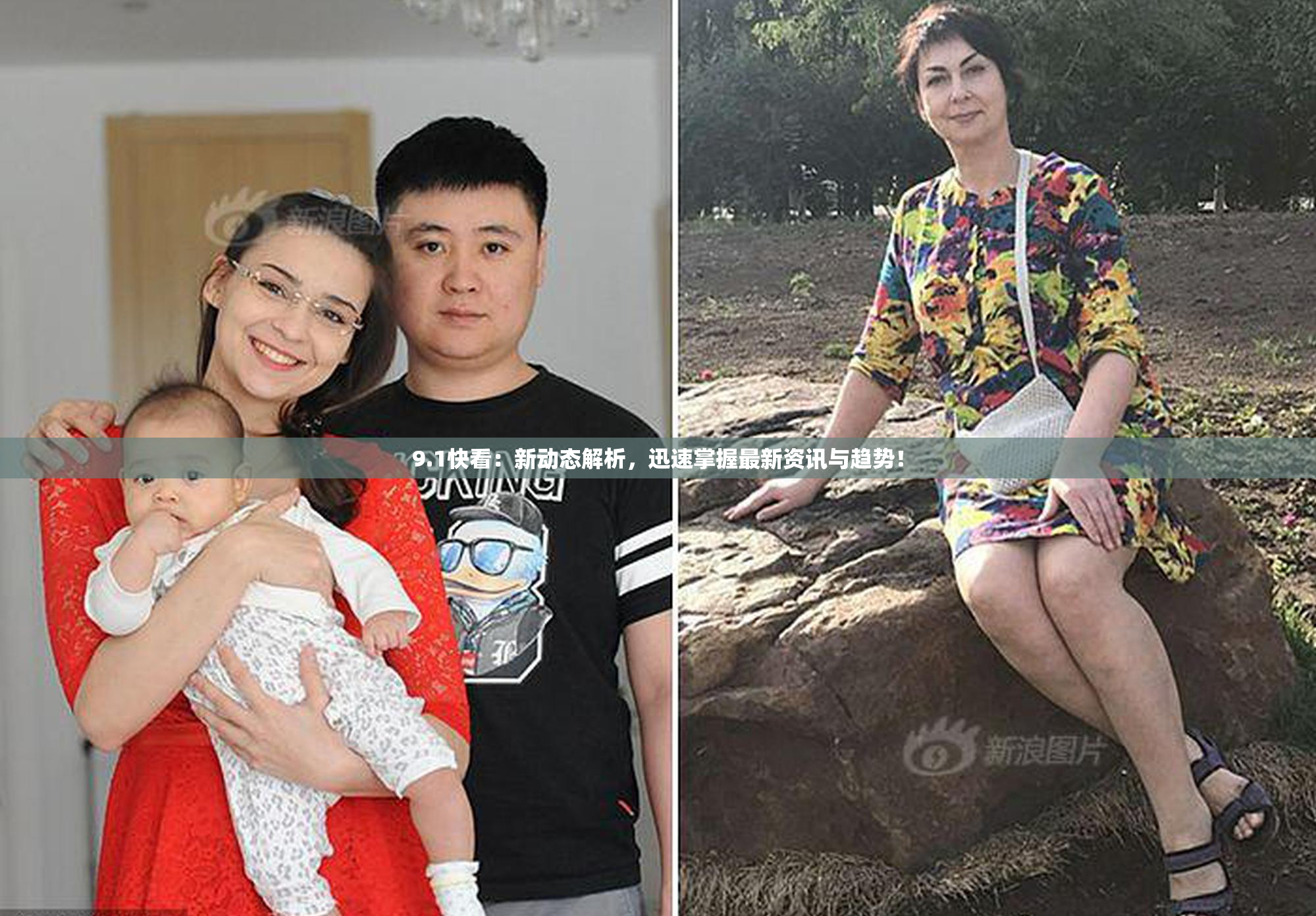 9.1快看：新动态解析，迅速掌握最新资讯与趋势！