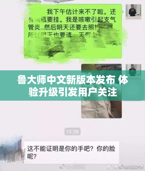 鲁大师中文新版本发布 体验升级引发用户关注