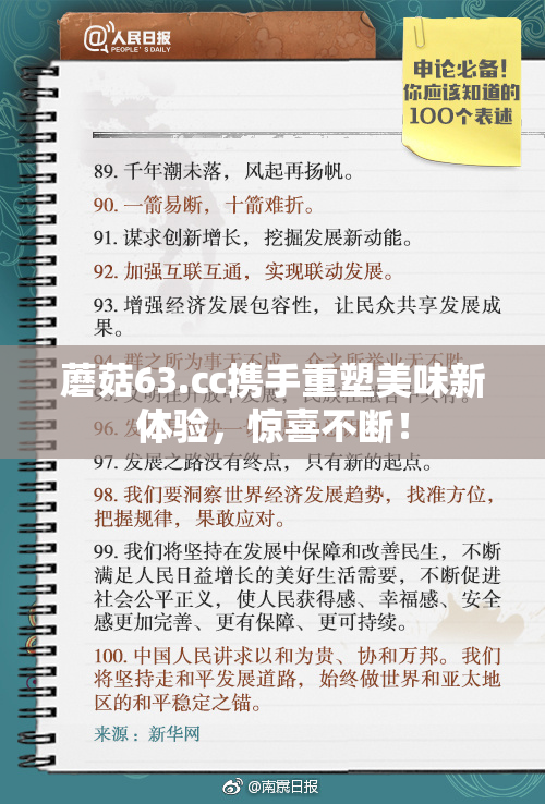 蘑菇63.㏄携手重塑美味新体验，惊喜不断！