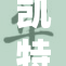 凯特性感亮相，裸乳引发热议与关注