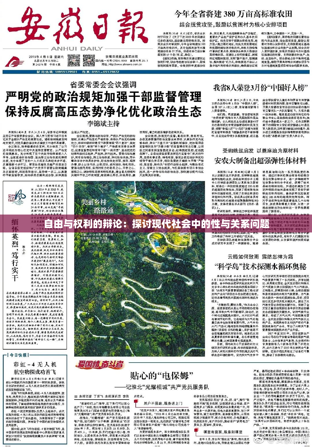 自由与权利的辩论：探讨现代社会中的性与关系问题