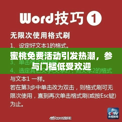 蜜桃免费活动引发热潮，参与门槛低受欢迎