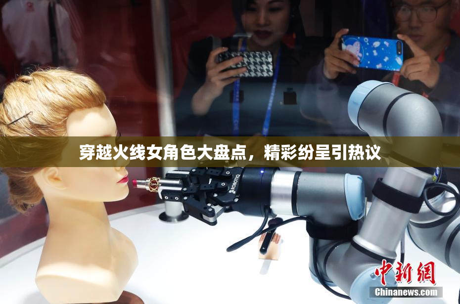 穿越火线女角色大盘点，精彩纷呈引热议