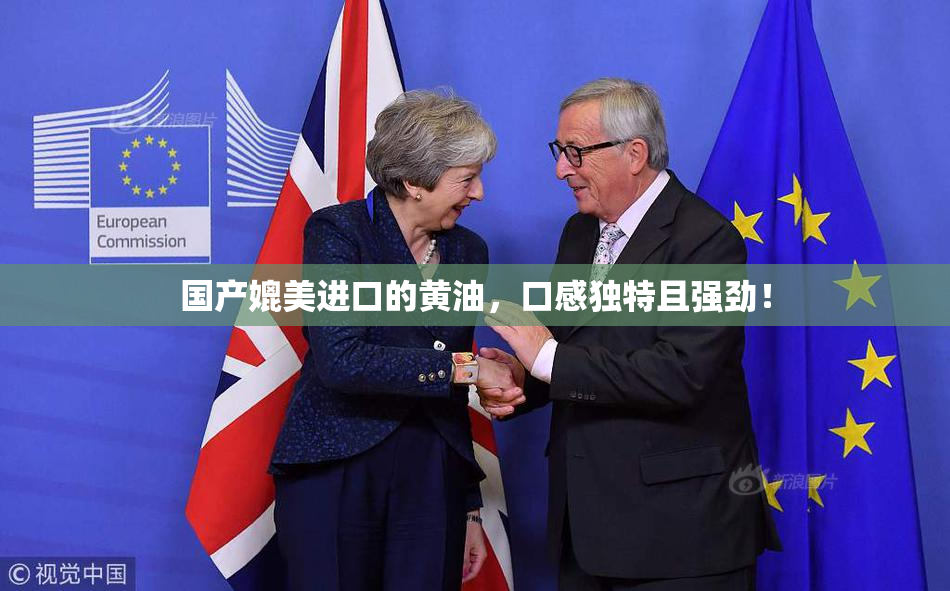 国产媲美进口的黄油，口感独特且强劲！
