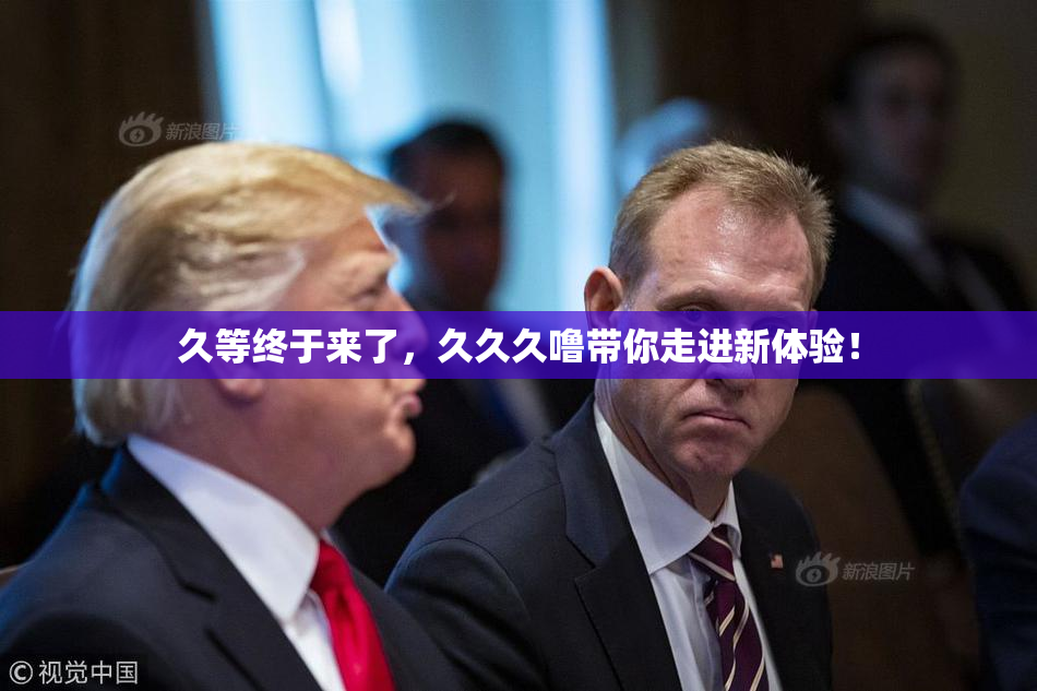 久等终于来了，久久久噜带你走进新体验！