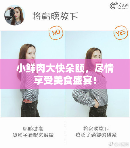 小鲜肉大快朵颐，尽情享受美食盛宴！
