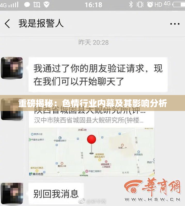重磅揭秘：色情行业内幕及其影响分析