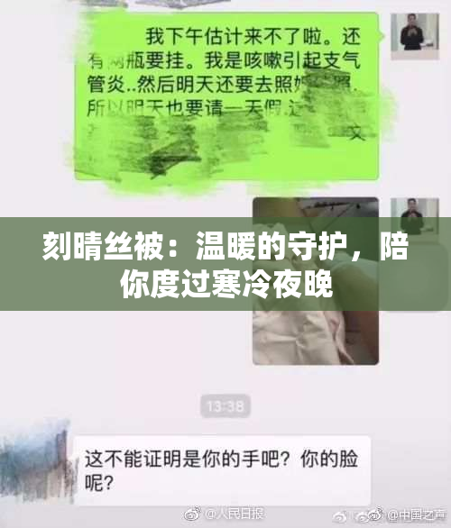 刻晴丝被：温暖的守护，陪你度过寒冷夜晚