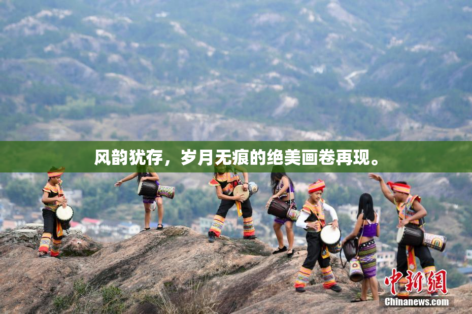 风韵犹存，岁月无痕的绝美画卷再现。