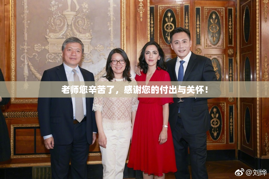 老师您辛苦了，感谢您的付出与关怀！