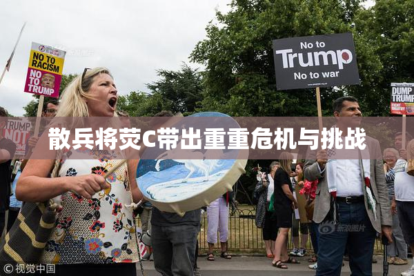 散兵将荧C带出重重危机与挑战